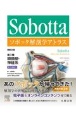 ソボッタ解剖学アトラス　原書24版　頭頸部・神経系　電子書籍付（3）