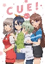 TVアニメ「CUE！」1巻  