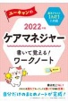 ユーキャンのケアマネジャー書いて覚える！ワークノート　2022年版