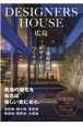 DESIGNERS　HOUSE広島