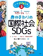 こどもよのなか塾　教室にもあった！身のまわりの国際社会・SDGs（3）