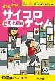 わくわくサイコロゲーム　仲間（カテゴリー）・お話編　読む・書く・話すの基礎を育てる