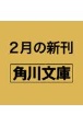 アルキメデスの捜査線　学者警部・葵野数則