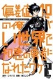 偏差値10の俺がい世界で知恵の勇者になれたワケ（2）