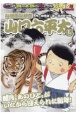 総務部総務課山口六平太　睦月“あのひと”がいたから迎えられた新年！