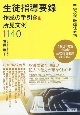 生徒指導要録作成の手引き＆所見文例1140　中学校学級担任必携