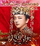 大明皇妃　－Empress　of　the　Ming－　BOX1　＜コンプリート・シンプルDVD－BOX5，000円シリーズ＞【期間限定生産】  [期間限定盤]
