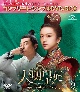 大明皇妃　－Empress　of　the　Ming－　BOX2　＜コンプリート・シンプルDVD－BOX5，000円シリーズ＞【期間限定生産】  [期間限定盤]