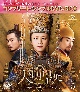 大明皇妃　－Empress　of　the　Ming－　BOX5　＜コンプリート・シンプルDVD－BOX5，000円シリーズ＞【期間限定生産】  [期間限定盤]