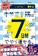 図解でカンタン！！中学英単語は7日間でやり直せる。