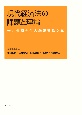 現代経済法の課題と理論　金井貴嗣先生古稀祝賀論文集