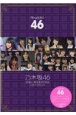 乃木坂46　10th　BIRTHDAY　11度目のSPECIAL