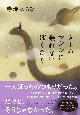 タイムマシンに乗れないぼくたち