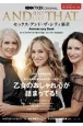 AND　JUST　LIKE　THAT．．．　セックス・アンド・ザ・シティ新章　Anniversary　Book