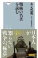 戦術の名著を読む