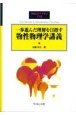 一歩進んだ理解を目指す物性物理学講義