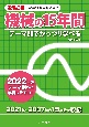 電験2種一次試験過去問マスタ機械の15年間　2022年版　テーマ別でがっつり学べる