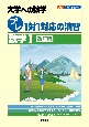 プレ1対1対応の演習／数学1［改訂版］