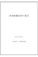 出版税務会計の要点　2022年（令和4年）