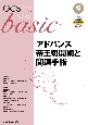 OGS　NOW　basic　アドバンス帝王切開術と関連手術（9）
