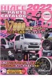 HIACE　PERFECT　PARTS　CATALOG　2022