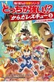 どっちが強い！？からだレスキュー　バチバチ五感＆神経編（3）