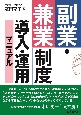 副業・兼業制度導入・運用マニュアル