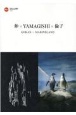 伸×YAMAGISHI×倫子　GOKAN×MARINELAND