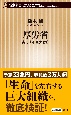 厚労省　劣化する巨大官庁