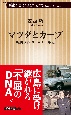 マツダとカープ　松田ファミリーの100年史