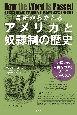 場所からたどるアメリカと奴隷制の歴史　米国史の真実をめぐるダークツーリズム