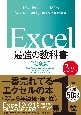 Excel最強の教科書［完全版］　【2nd　Edition】　すぐに使えて、一生役立つ「成果を生み出す」超エクセ