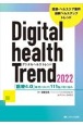 デジタルヘルストレンド　2022　「医療4．0」時代に向けた111社の取り組み