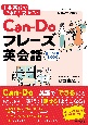 中学英語でできる！話せる！CanーDoフレーズ英会話　音声DL　BOOK　NHK基礎英語