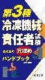 第3種冷凍機械責任者試験らくらく穴埋めハンドブック