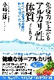 免疫力が上がるアルカリ性体質になる食べ方　すべての病気の原因は酸性体質にあった！