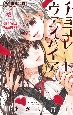 チョコレート・ヴァンパイア＜特別版＞　ドラマCD＋ポストカードブック付（18）