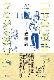 「一万円選書」でつながる架け橋　北海道の小さな町の本屋・いわた書店