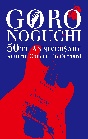 GORO　NOGUCHI　50TH　ANNIVERSARY　Autumn　Concert　in　Orchard  [初回限定盤]