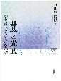 五鳳と光鳳かな書“きよら”の系譜