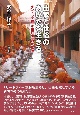 出家と世俗のあいだを生きる　インド、女性「家住行者」の民族誌