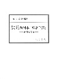 日本語学から見た和刻本『福恵全書』　索引と素描