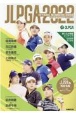 JLPGA公式女子プロゴルフ選手名鑑　2022