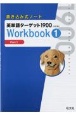 書き込み式ノート英単語ターゲット1900Workbook（1）