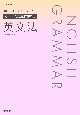 シグマ基本問題集　英文法