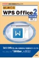 はじめてのWPS　Office2　Writer編