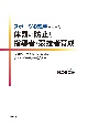 スポーツ心理学からみた体罰の防止と指導者・競技者育成　人間にとってスポーツとは何か。デュアルキャリアの視点から