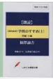 現代語訳学問のすすめ　初編〜五編（上）　朗読CD　しみじみ朗読文庫