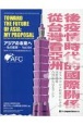 アジアの未来へ　私の提案　第6回アジア未来会議優秀論文集（6）