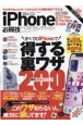 iPhone　13＆13　Pro＆13　Pro　Max＆13　mini　お得技ベストセレクション　お得技シリーズ216
